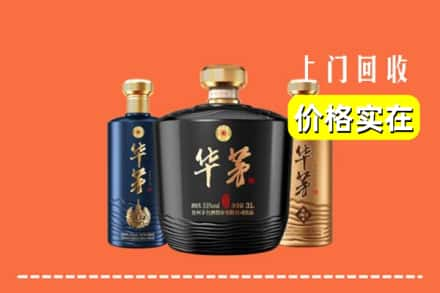 高价收购:石家庄高邑县上门回收华茅酒